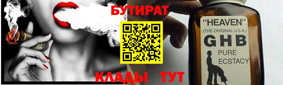 БУТИРАТ оксибутират  Бутират  Котельники  Вход с VPN 