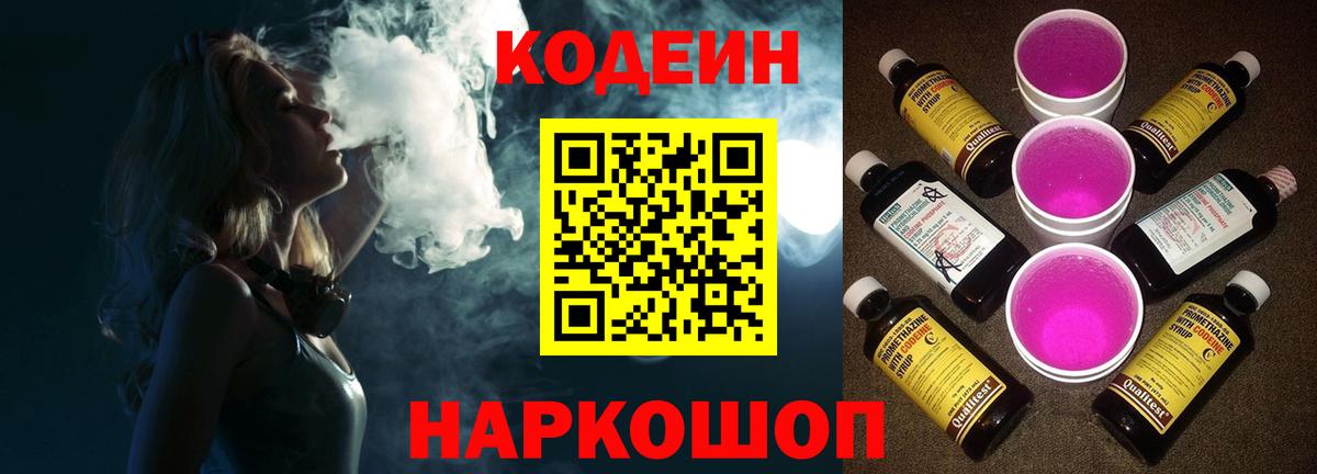 Кодеиновый сироп Lean напиток Lean (лин) Котельники