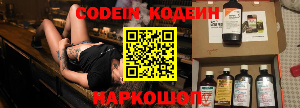 Котельники  Codein Purple Drank  Вход с VPN 