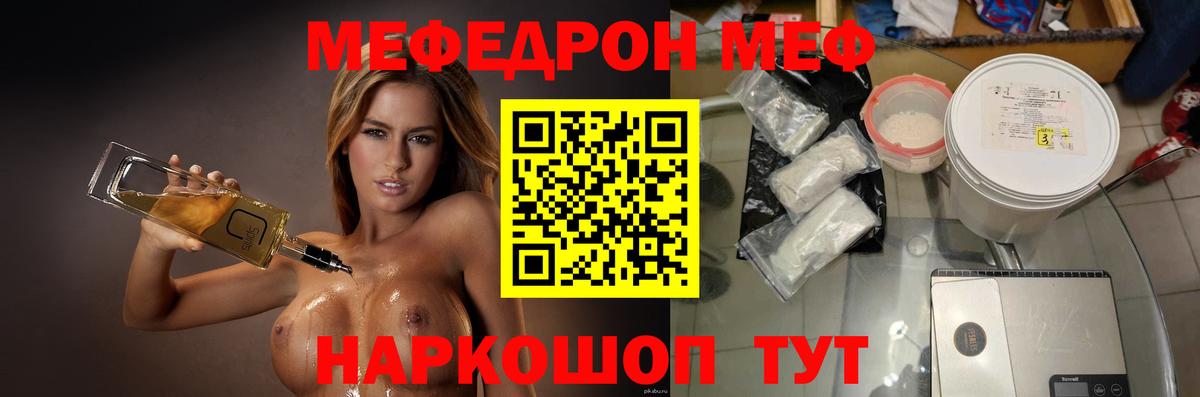МЕФ  купить наркотики цена  Котельники  Меф mephedrone  Вход с VPN 