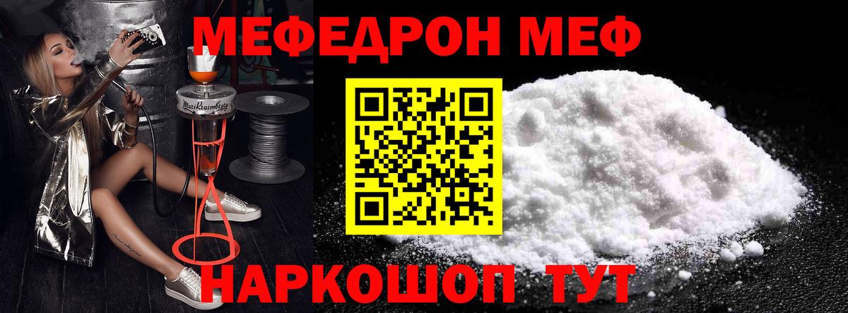 Меф Котельники